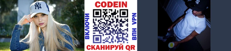 Codein напиток Lean (лин) Заволжск